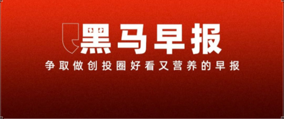 【黑马早报】但斌、任泽平隔空互怼；财政部同意销毁28款即开型彩票；SpaceX首次回收星舰成功；三星市值蒸发近90万亿韩元..._推荐_i黑马